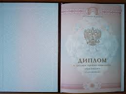 Купить диплом о неполном высшем образовании - Ваш путь к карьерным перспективам