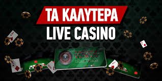 Τα Καλύτερα Καζίνο στον Κόσμο